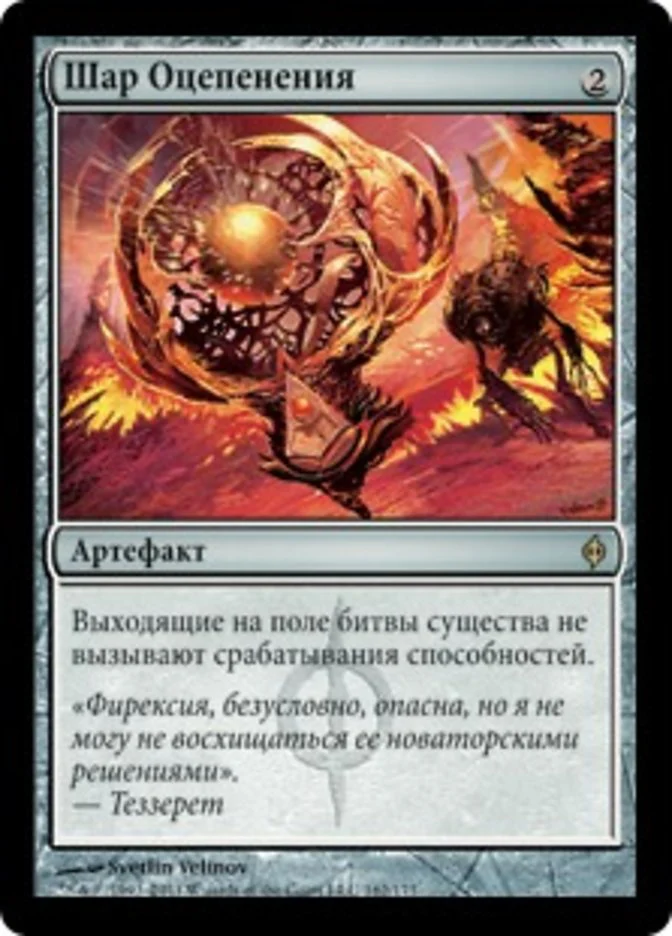 (RU) Torpor Orb [New Phyrexia] (Foreign Language)