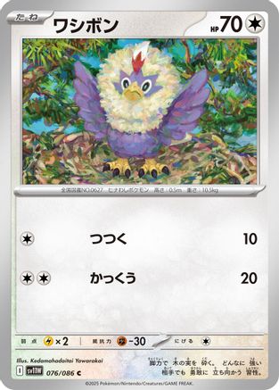 Rufflet - 076/086 (Japanese)  076/086 - [SV11W White Flare]