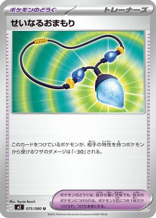 Sacred Charm - 075/080 (Japanese)  075/080 - [M2 Inferno X]