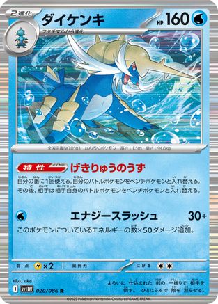Samurott - 020/086 (Japanese)  020/086 - [SV11W White Flare]