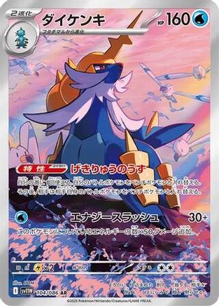 Samurott - 104/086 (Japanese)  104/086 - [SV11W White Flare]