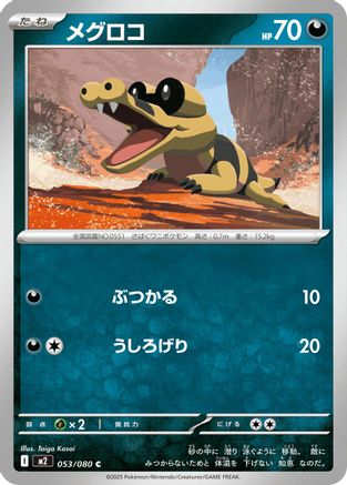 Sandile (Japanese)  053/080 - [M2 Inferno X]
