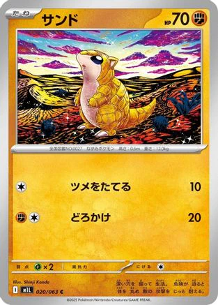 Sandshrew (Japanese)  020/063 - [m1L Mega Brave]