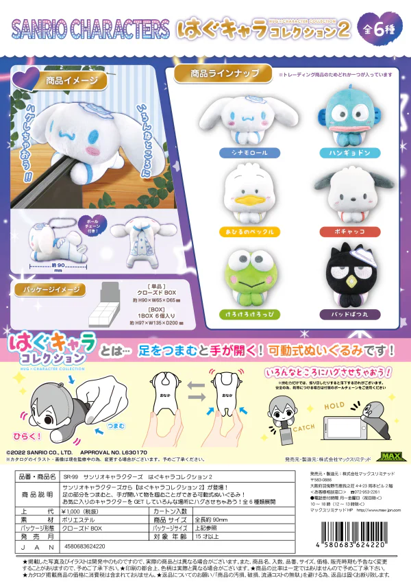 SANRIO CHARACTERS HUG CHARACTER COLLECTION 2 (1 Random PC)
