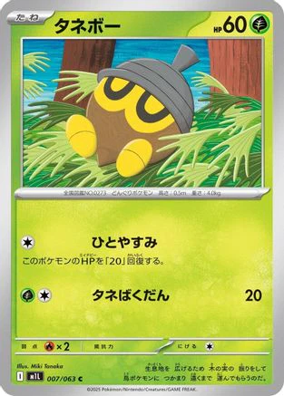 Seedot (Japanese)  007/063 - [m1L Mega Brave]