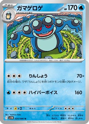 Seismitoad - 024/086 (Japanese)  024/086 - [SV11B Black Bolt]