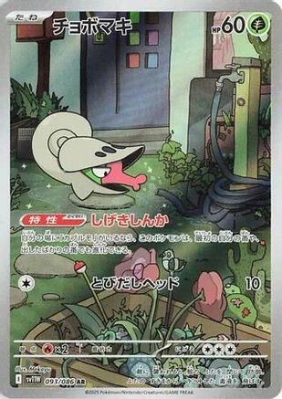 Shelmet - 093/086 (Japanese)  093/086 - [SV11W White Flare]
