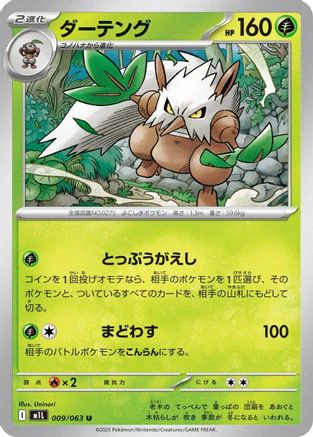 Shiftry (Japanese)  009/063 - [m1L Mega Brave]