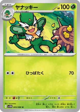 Simisage - 005/086 (Japanese)  005/086 - [SV11B Black Bolt]