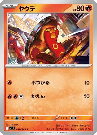 Sizzlipede (Japanese)  012/063 - [m1S Mega Symphonia]