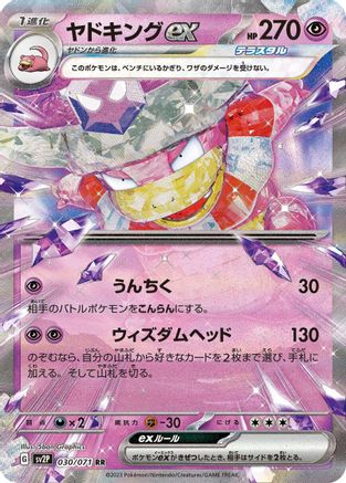 Slowking ex - 030/071 (Japanese)  030/071 - [SV2P Snow Hazard]