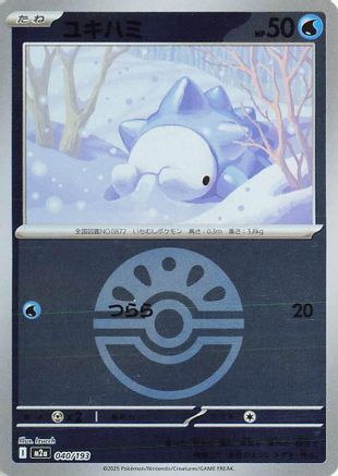 Snom (Friend Ball Pattern) (Japanese)  040/193 - [M2a High Class Pack MEGA Dream ex]