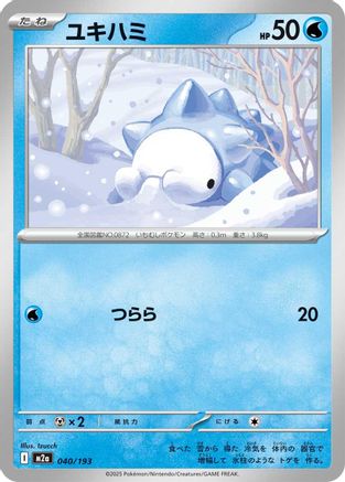 Snom (Japanese)  040/193 - [M2a High Class Pack MEGA Dream ex]