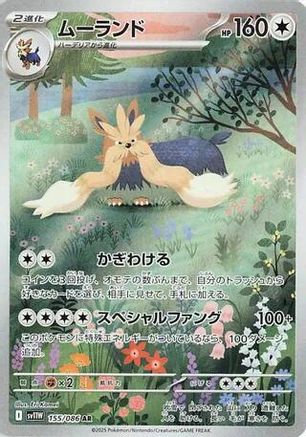 Stoutland - 155/086 (Japanese)  155/086 - [SV11W White Flare]