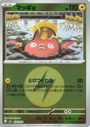 Stunfisk (Energy Symbol Pattern) (Japanese)  050/193 - [M2a High Class Pack MEGA Dream ex]
