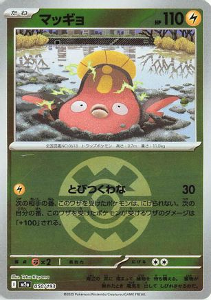 Stunfisk (Friend Ball Pattern) (Japanese)  050/193 - [M2a High Class Pack MEGA Dream ex]