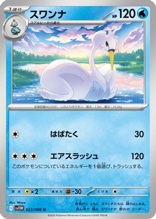 Swanna - 023/086 (Japanese)  023/086 - [SV11W White Flare]