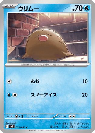 Swinub (Japanese)  023/080 - [M2 Inferno X]