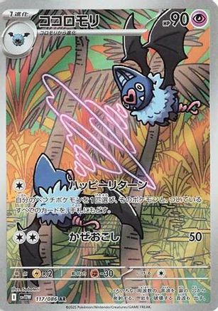 Swoobat - 117/086 (Japanese)  117/086 - [SV11W White Flare]