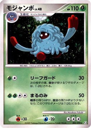 Tangrowth (Japanese)  003/090 - [Pt4 Advent of Arceus]