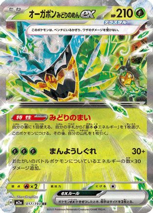 Teal Mask Ogerpon ex (Japanese)  017/193 - [M2a High Class Pack MEGA Dream ex]