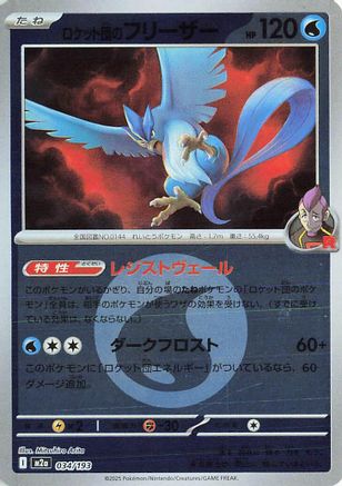 Team Rocket's Articuno (Energy Symbol Pattern) (Japanese)  034/193 - [M2a High Class Pack MEGA Dream ex]