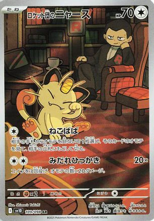Team Rocket's Meowth - 109/098 (Japanese)  109/098 - [SV10 The Glory of Team Rocket]