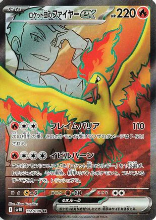 Team Rocket's Moltres ex - 112/098 (Japanese)  112/098 - [SV10 The Glory of Team Rocket]