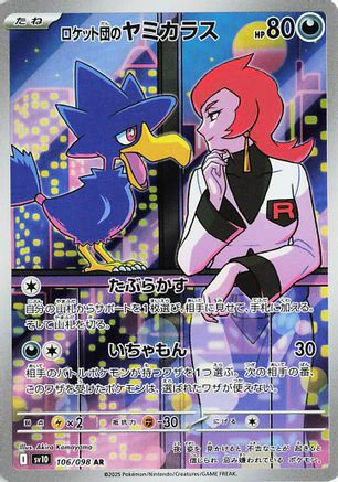 Team Rocket's Murkrow - 106/098 (Japanese)  106/098 - [SV10 The Glory of Team Rocket]