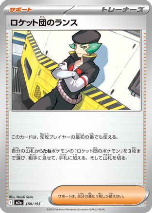 Team Rocket's Proton (Japanese)  180/193 - [M2a High Class Pack MEGA Dream ex]