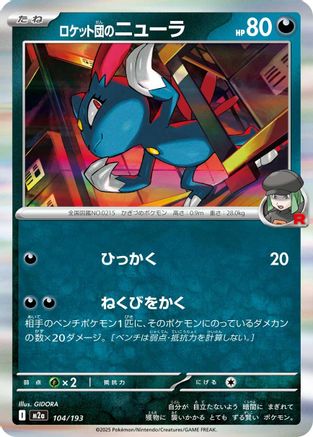 Team Rocket's Sneasel (Japanese)  104/193 - [M2a High Class Pack MEGA Dream ex]