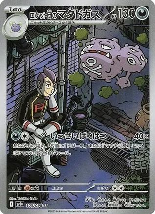 Team Rocket's Weezing - 105/098 (Japanese)  105/098 - [SV10 The Glory of Team Rocket]