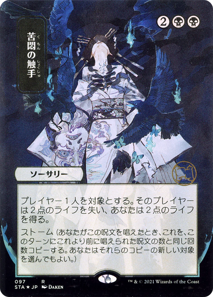 Tendrils of Agony [Etched Foil]  (STA-097) - [Strixhaven Mystical Archive] (Borderless)