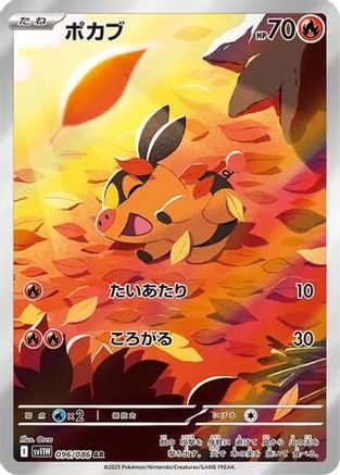 Tepig - 096/086 (Japanese)  096/086 - [SV11W White Flare]