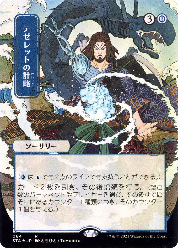 Tezzeret's Gambit [Etched Foil]  (STA-084) - [Strixhaven Mystical Archive] (Borderless)