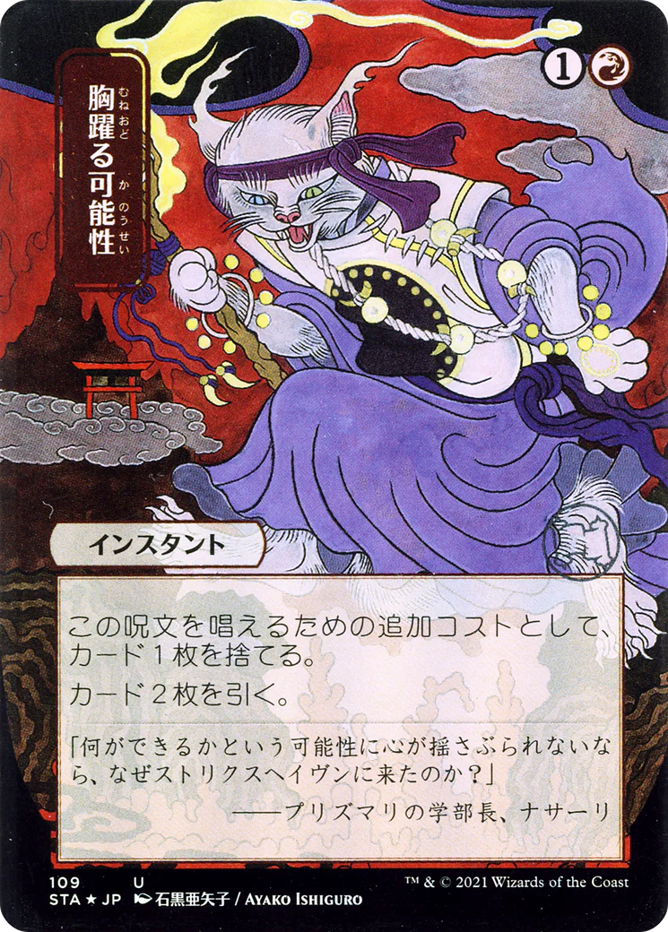 Thrill of Possibility [Etched Foil]  (STA-109) - [Strixhaven Mystical Archive] (Borderless)