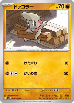Timburr - 050/086 (Japanese)  050/086 - [SV11B Black Bolt]