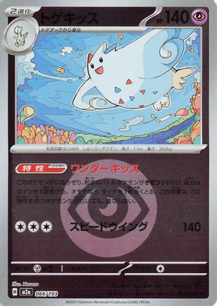 Togekiss - 066/193 (Energy Symbol Pattern) (Japanese)  066/193 - [M2a High Class Pack MEGA Dream ex]
