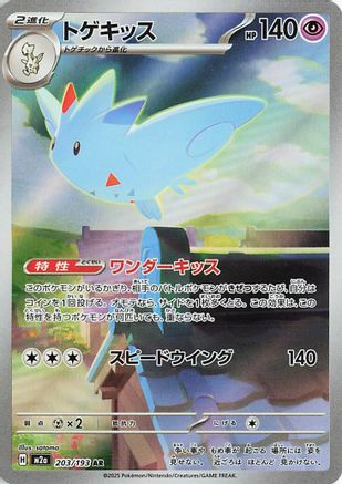 Togekiss - 203/193 (Japanese)  203/193 - [M2a High Class Pack MEGA Dream ex]