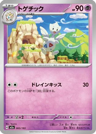Togetic (Japanese)  065/193 - [M2a High Class Pack MEGA Dream ex]