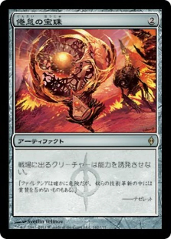 (JP) Torpor Orb [New Phyrexia] (Foreign Language)