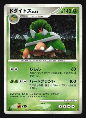 Torterra - Entry Pack '08 (DP) (Japanese)  1st Edition