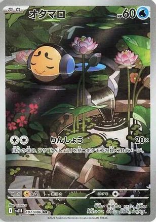 Tympole - 107/086 (Japanese)  107/086 - [SV11B Black Bolt]