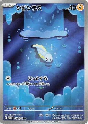 Tynamo - 117/086 (Japanese)  117/086 - [SV11B Black Bolt]