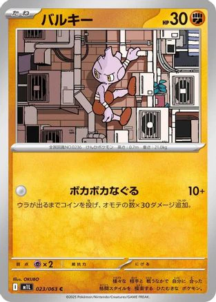Tyrogue (Japanese)  023/063 - [m1L Mega Brave]