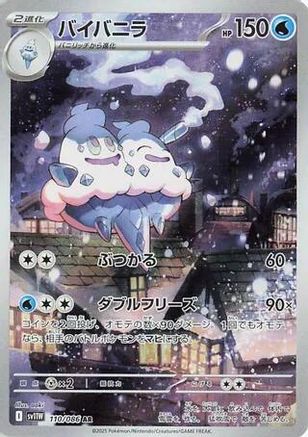 Vanilluxe - 110/086 (Japanese)  110/086 - [SV11W White Flare]