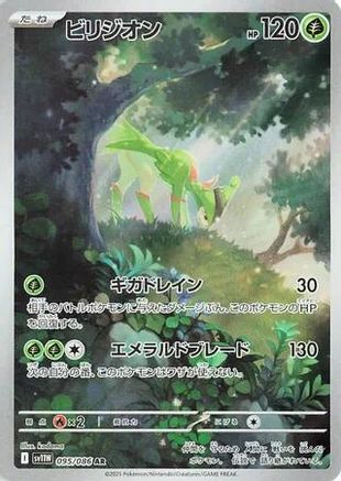 Virizion - 095/086 (Japanese)  095/086 - [SV11W White Flare]
