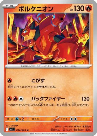 Volcanion (Japanese)  014/063 - [m1L Mega Brave]