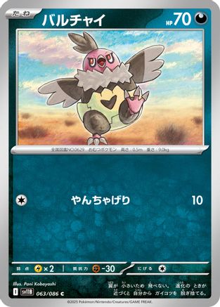 Vullaby - 063/086 (Japanese)  063/086 - [SV11B Black Bolt]