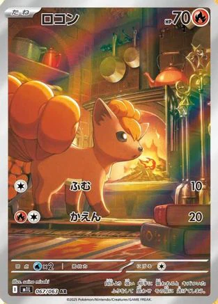 Vulpix - 067/063 (Japanese)  067/063 - [m1L Mega Brave]